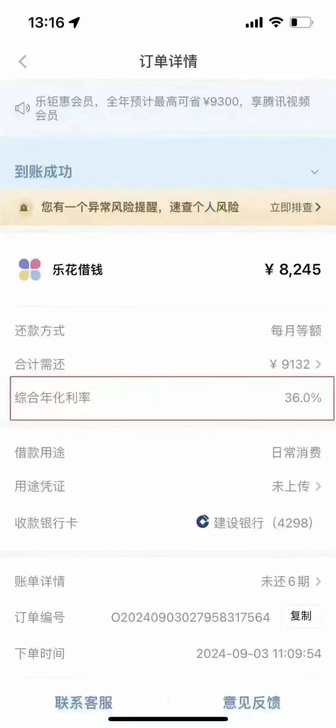 客户账是什么意思(客户账号1023501021000161700)
