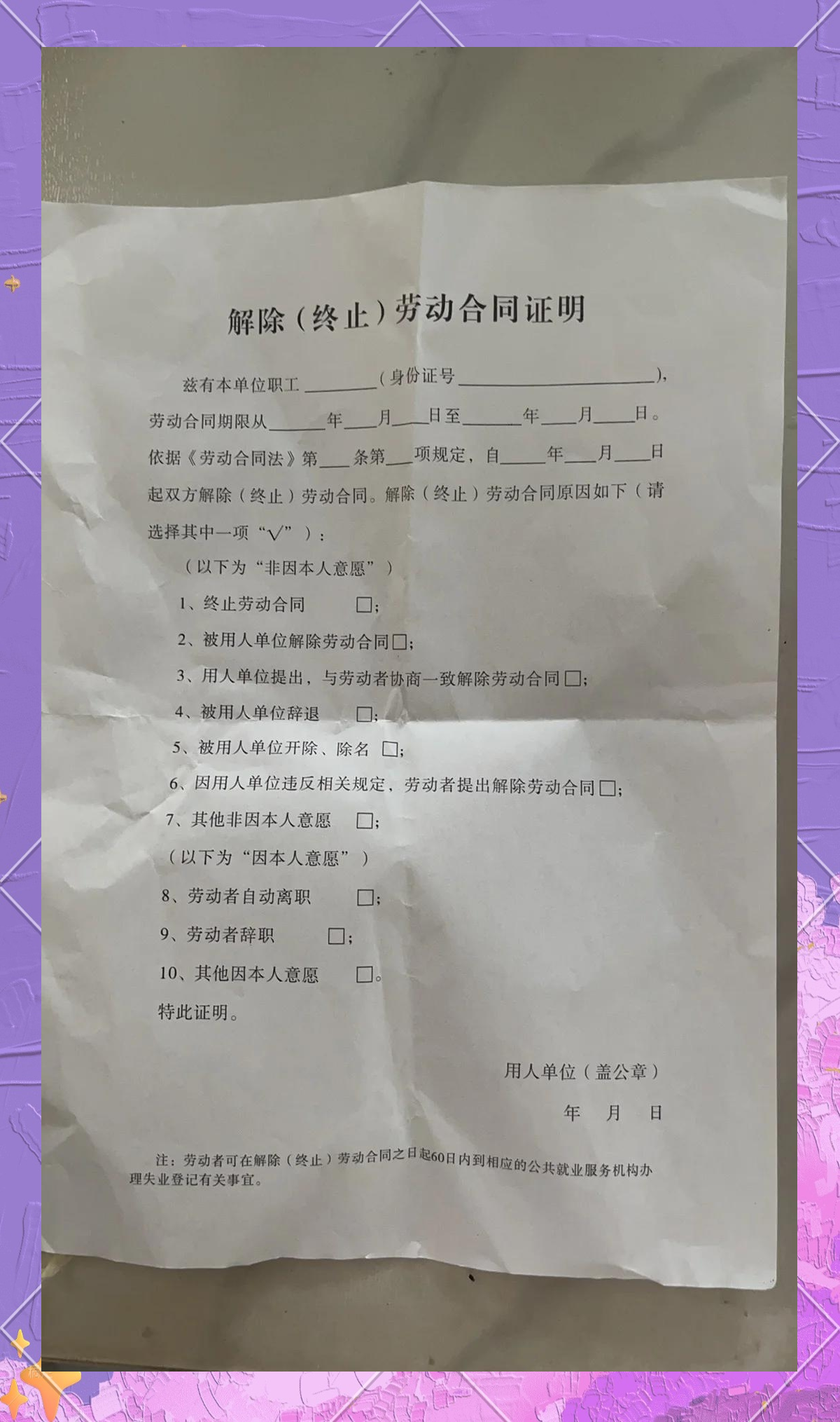 什么是失业证(网上怎么开失业证明)