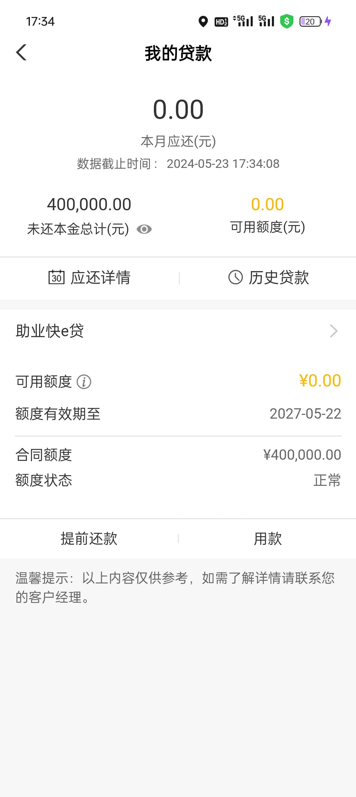 贷e贷是什么(中国e贷是什么贷款)