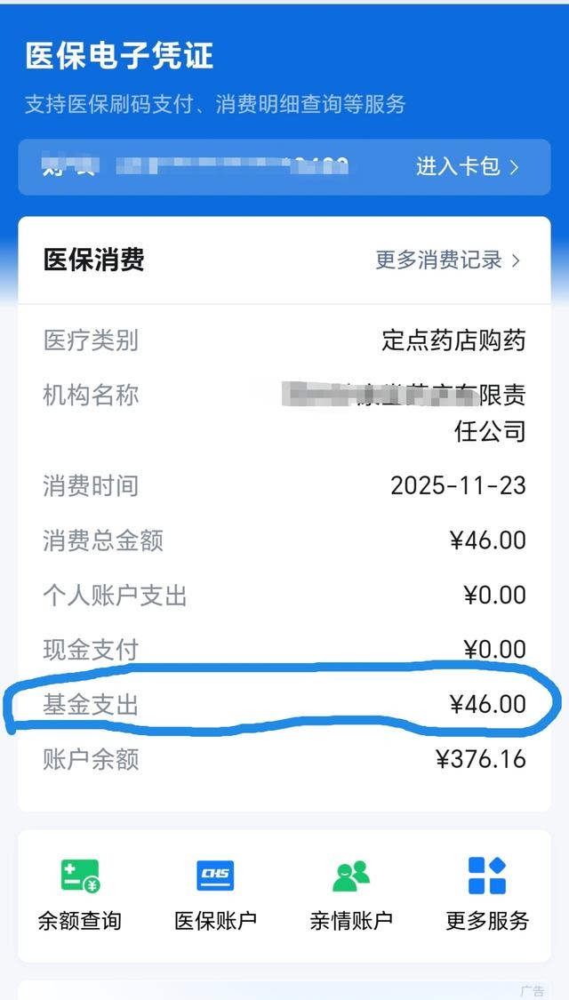 医保卡为什么没有钱(医保卡为什么没有钱返还)